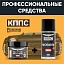 Удалитель ржавчины КППС SUPER (250г) + Мовиль КППС SUPER (210мл)